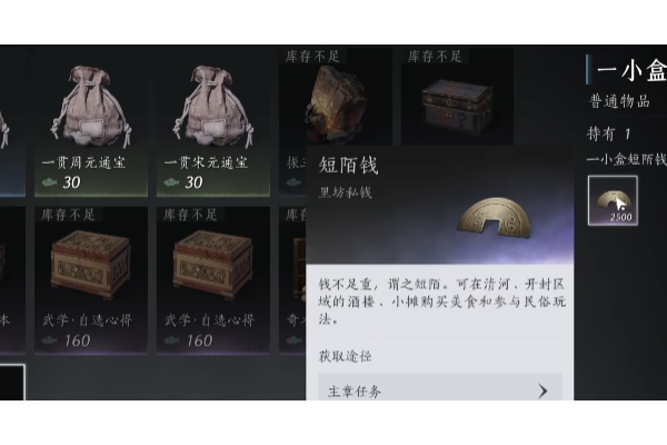 《燕云十六声》短陌钱作用及获得方法介绍