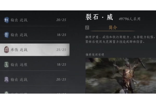 《燕云十六声》裂石威流派特点介绍