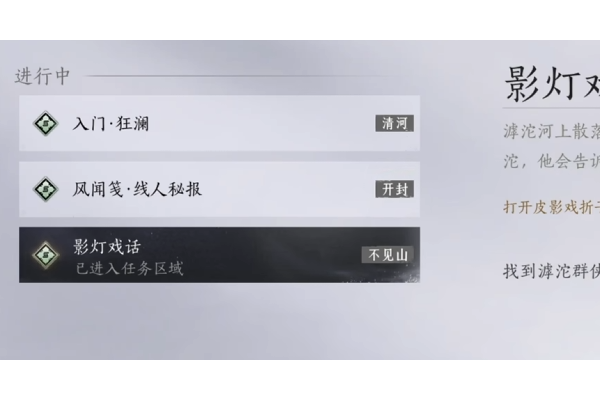 《燕云十六声》滹沱探游任务影灯戏话做法介绍