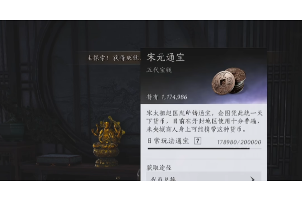 《燕云十六声》快速赚宋元通宝方法介绍