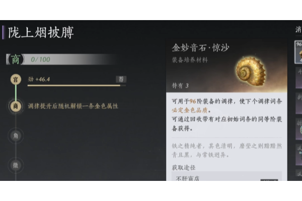 《燕云十六声》武器装备调律完全攻略分享