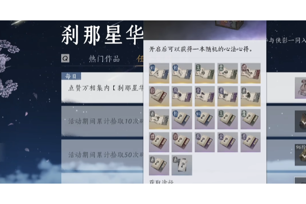 《燕云十六声》全心法箱子获取途径介绍