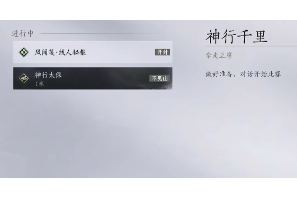 《燕云十六声》不见山神行太保任务做法介绍