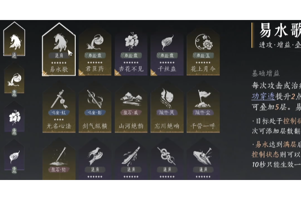 《燕云十六声》角色心法奇术搭配攻略分享