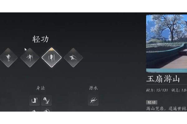 《燕云十六声》大轻功切换方法介绍