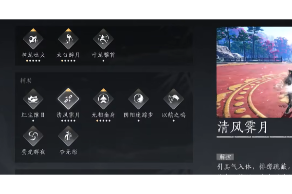 《燕云十六声》新手奇术搭配心得分享