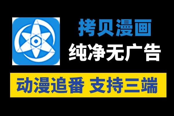 拷贝漫画官网入口免费阅读