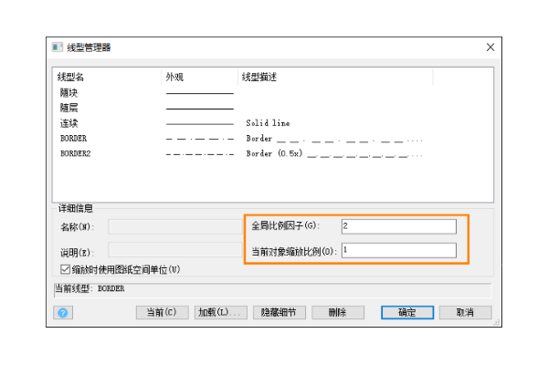 CAD线型管理中全局比例因子与当前对象缩放比例的区别是什么？