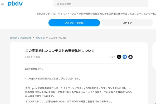 《EVA》30周年纪念插画大赛作品被指AI 官方回应已严格审核 《EVA》30周年纪念插画大赛作品被指AI 官方回应已严格审核