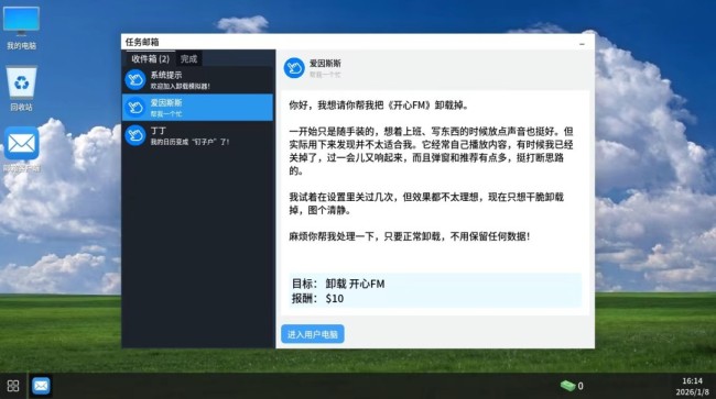 教你卸载流氓软件 《卸载模拟器》试玩版上线Steam 教你卸载流氓软件 《卸载模拟器》试玩版上线Steam