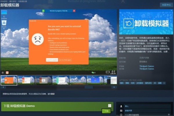 教你卸载流氓软件 《卸载模拟器》试玩版上线Steam