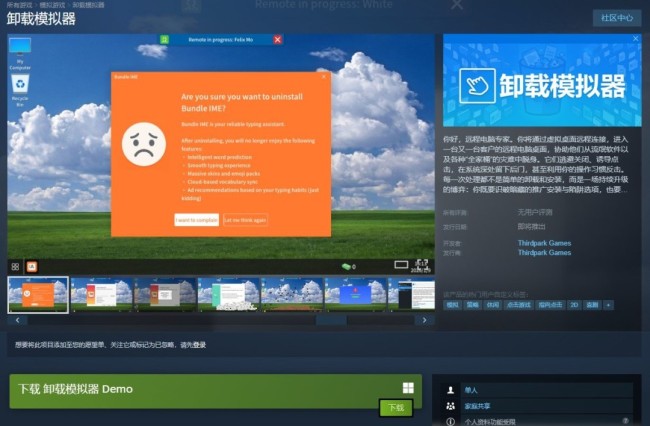 教你卸载流氓软件 《卸载模拟器》试玩版上线Steam 教你卸载流氓软件 《卸载模拟器》试玩版上线Steam