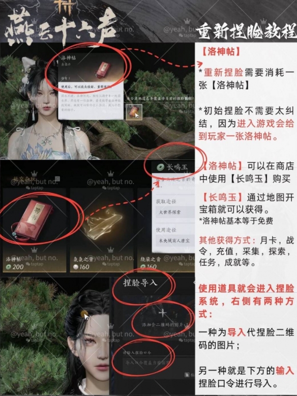 《燕云十六声》捏脸窍门与注意点 《燕云十六声》捏脸窍门与注意点