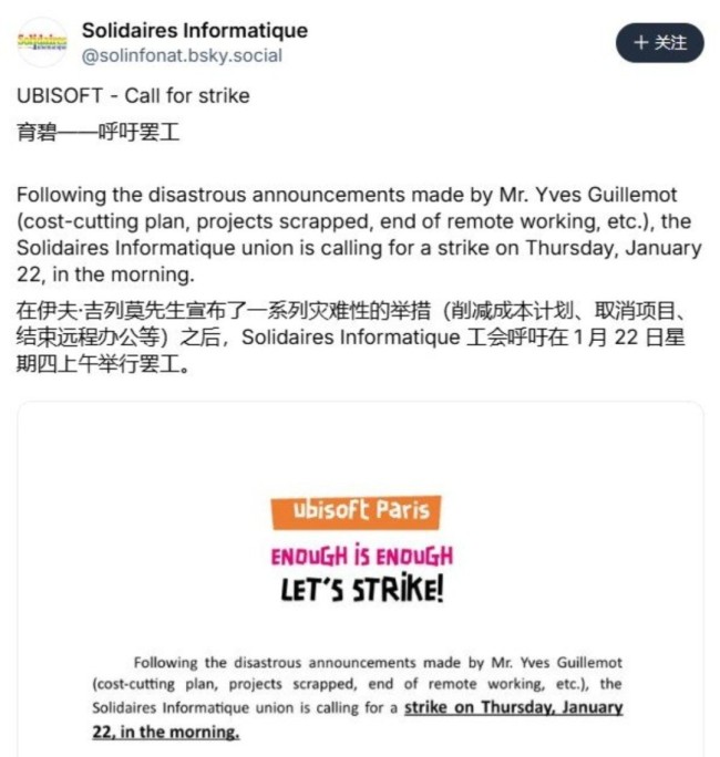 育碧大规模重组激怒员工 法国游戏工会发起罢工抗议 育碧大规模重组激怒员工 法国游戏工会发起罢工抗议