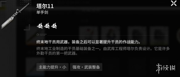 《明日方舟终末地》骏卫配队思路 《明日方舟终末地》骏卫配队思路