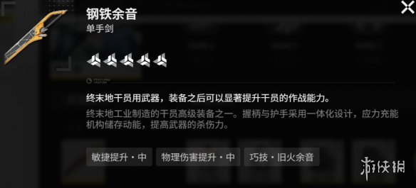《明日方舟终末地》骏卫配队思路 《明日方舟终末地》骏卫配队思路