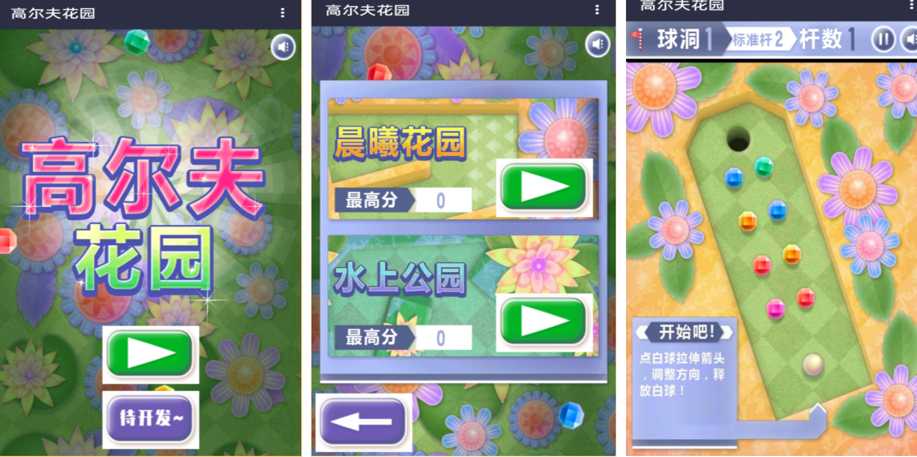 热门高尔夫手游推荐 热门高尔夫手游推荐