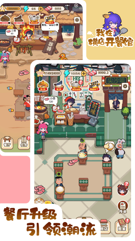经典餐厅经营游戏合集 经典餐厅经营游戏合集