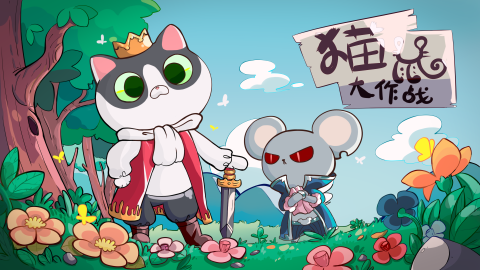 猫鼠游戏推荐 猫鼠游戏推荐