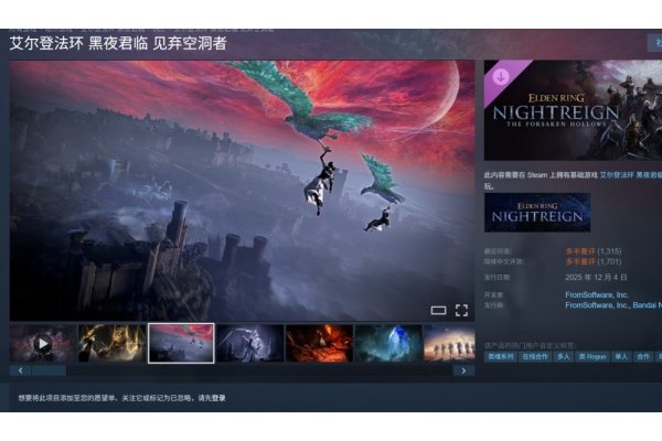 《艾尔登法环：黑夜君临》DLC Steam仍多半差评