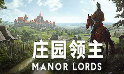 好玩的庄园领主手游推荐 好玩的庄园领主手游推荐