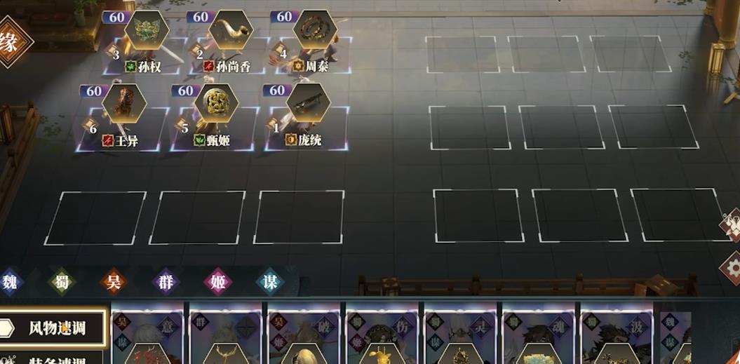 三国志幻想大陆2枭之歌庞统王异怎么搭配 三国志幻想大陆2枭之歌庞统王异怎么搭配