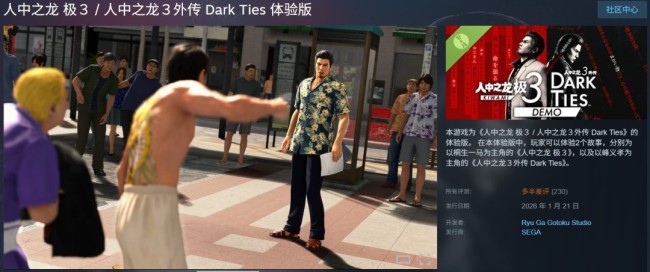 《如龙极3》Steam试玩版上线 评价不尽如人意 《如龙极3》Steam试玩版上线 评价不尽如人意