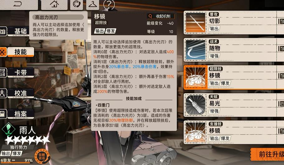 新月同行雨人技能有哪些 新月同行雨人技能有哪些