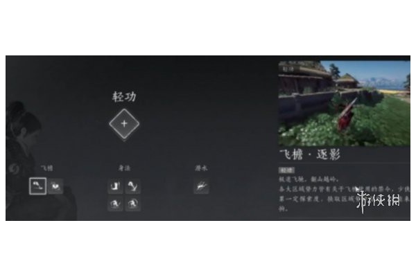 《燕云十六声》疾跑开启方法