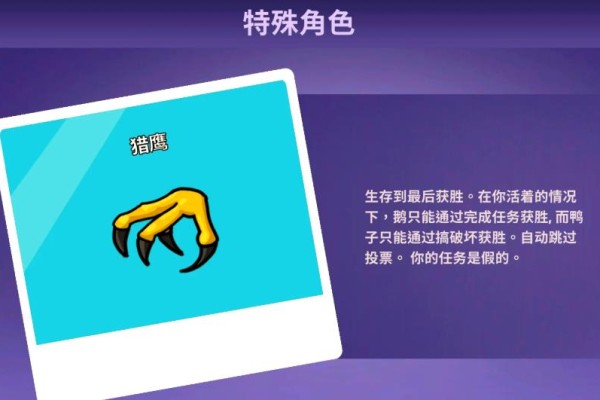 鹅鸭杀猎鹰技能怎么用