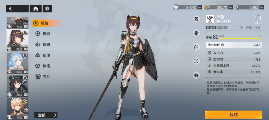 深空之眼旧誓薇儿丹蒂技能怎么样 深空之眼旧誓薇儿丹蒂技能怎么样