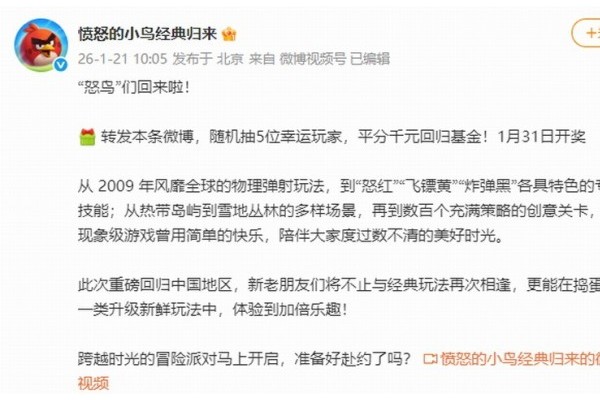 《愤怒的小鸟》回归中国市场 金山世游独家发行运营