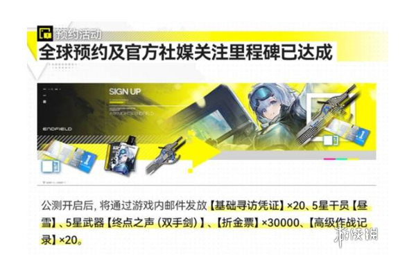 《明日方舟终末地》公测重要资源领取指南