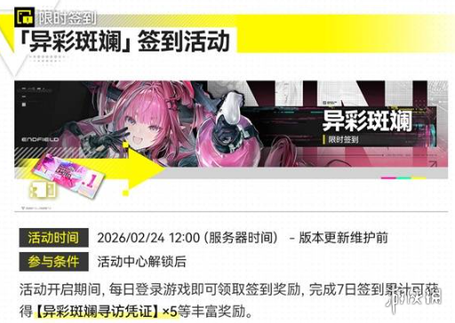 《明日方舟终末地》公测重要资源领取指南 《明日方舟终末地》公测重要资源领取指南