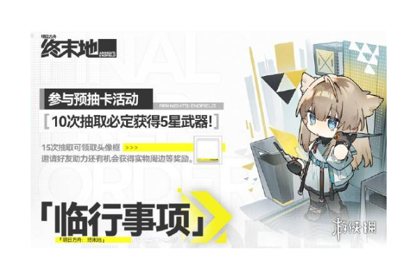 《明日方舟终末地》兑换码一览
