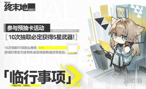 《明日方舟终末地》兑换码一览 《明日方舟终末地》兑换码一览