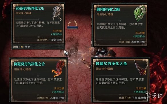 《暗黑破坏神4》比列的精华之眼使用方式 《暗黑破坏神4》比列的精华之眼使用方式