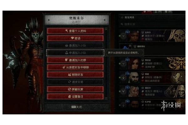 《暗黑破坏神4》加好友入队分析