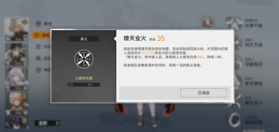 深空之眼障月阿修罗技能机制是什么 深空之眼障月阿修罗技能机制是什么