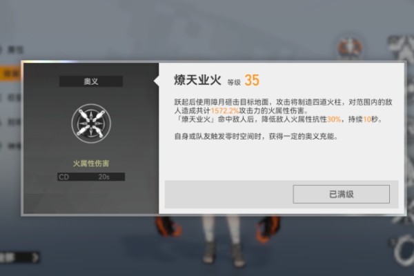 深空之眼障月阿修罗技能机制是什么