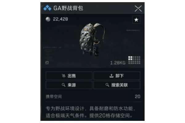 《三角洲行动》背包推荐