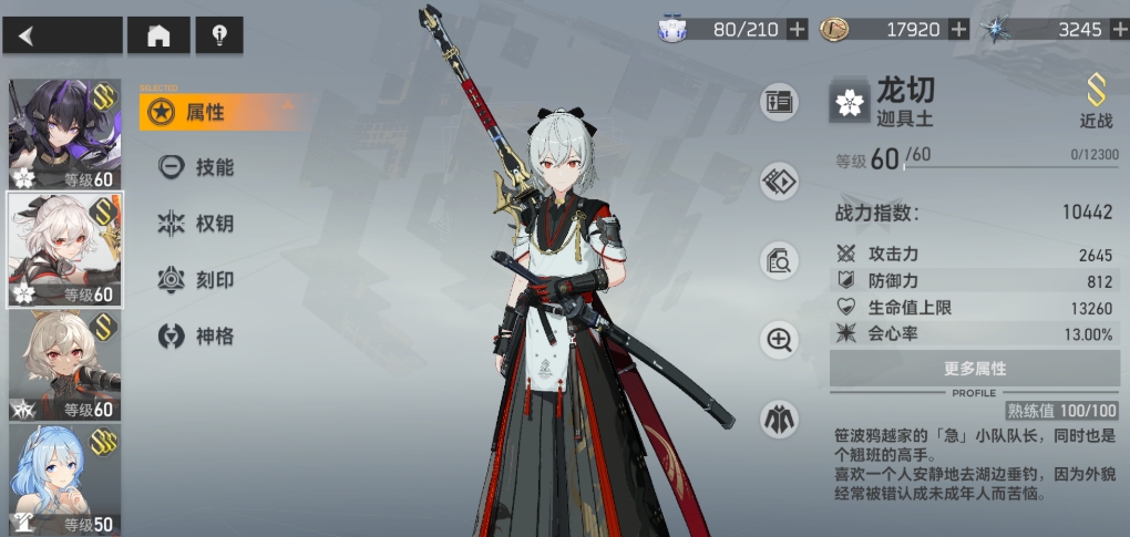 深空之眼玩龙切迦具土有什么技巧 深空之眼玩龙切迦具土有什么技巧