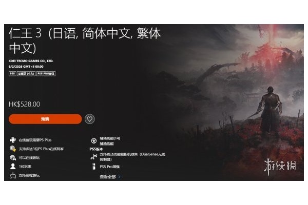 《仁王3》与ps4兼容性分析