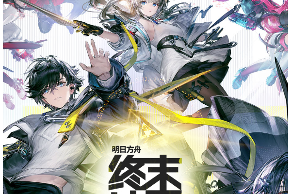 《明日方舟：终末地》1.0版本主线流程任务攻略