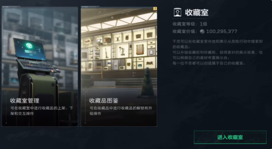 逆战未来收藏室怎么解锁 逆战未来收藏室怎么解锁