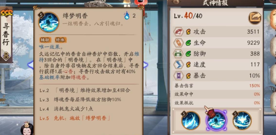 阴阳师寻香行操作技巧有哪些 阴阳师寻香行操作技巧有哪些