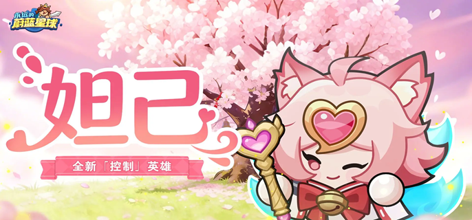 永远的蔚蓝星球妲己怎么配队 永远的蔚蓝星球妲己怎么配队