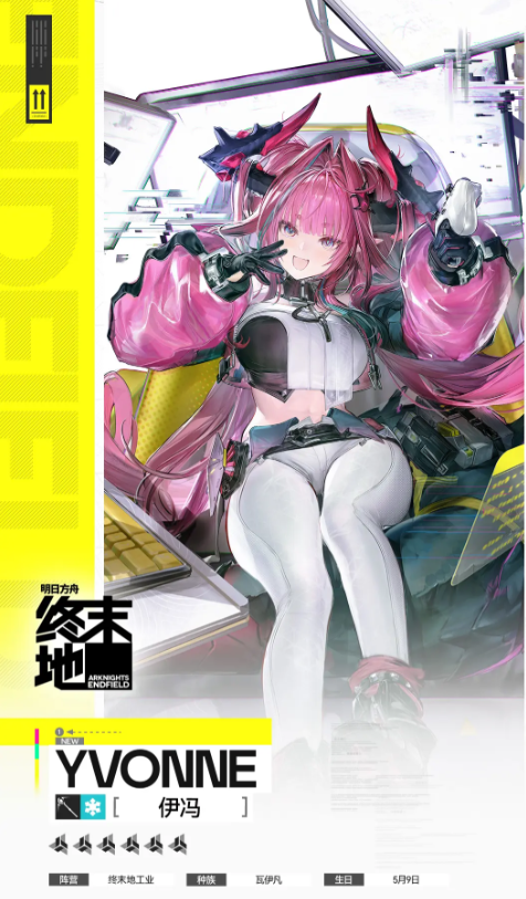 明日方舟终末地伊冯值得抽吗 明日方舟终末地伊冯值得抽吗