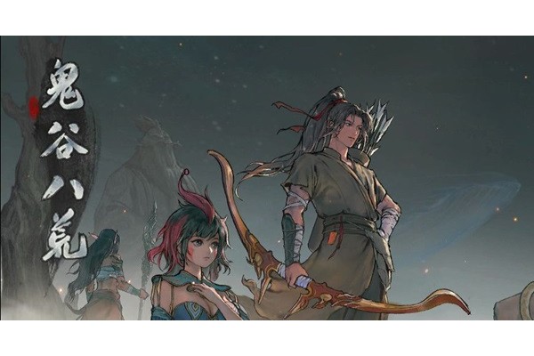 鬼谷八荒筑基材料怎么得