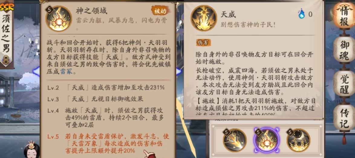 阴阳师须佐之男机制是什么 阴阳师须佐之男机制是什么
